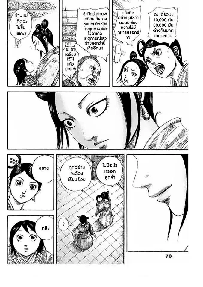 Kingdom ตอนที่ 418 หน้า 13