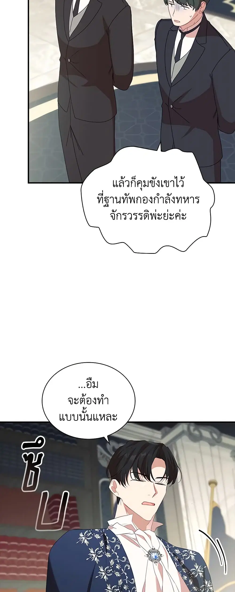 The Beloved Little Princess ตอนที่ 165 หน้า 8