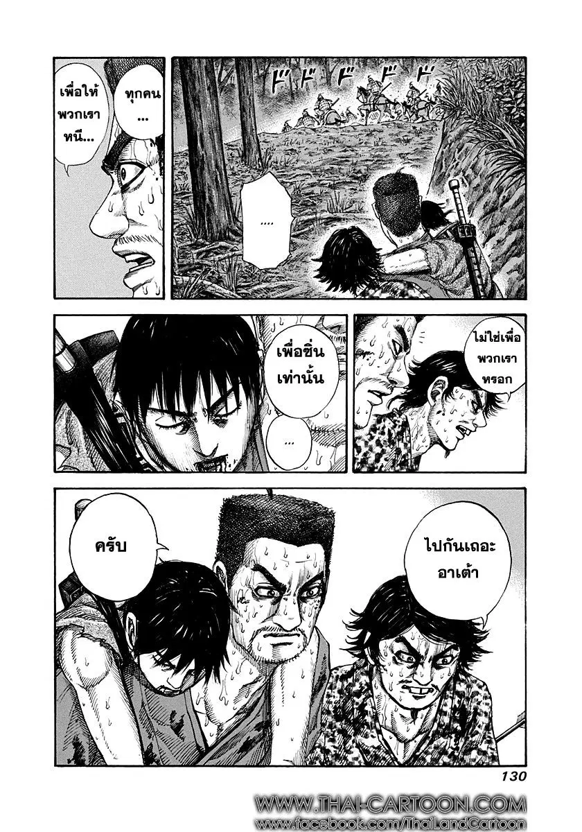 Kingdom ตอนที่ 147 หน้า 15