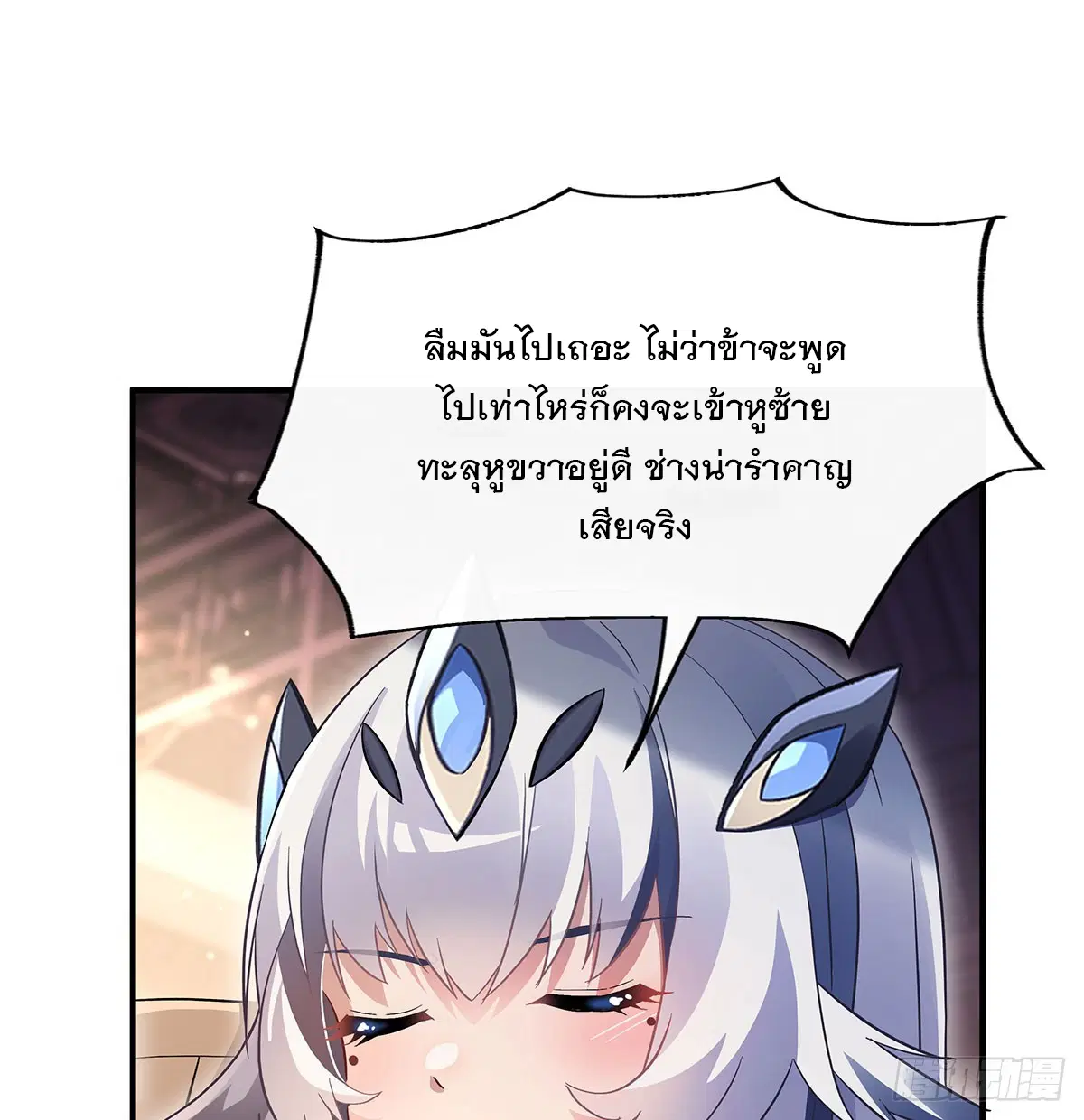 My Female Disciples are all Future Masters of the Heavens ตอนที่ 237 หน้า 9