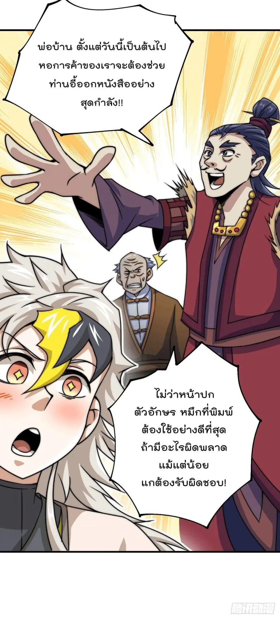 Who is your Daddy ตอนที่ 12 หน้า 23