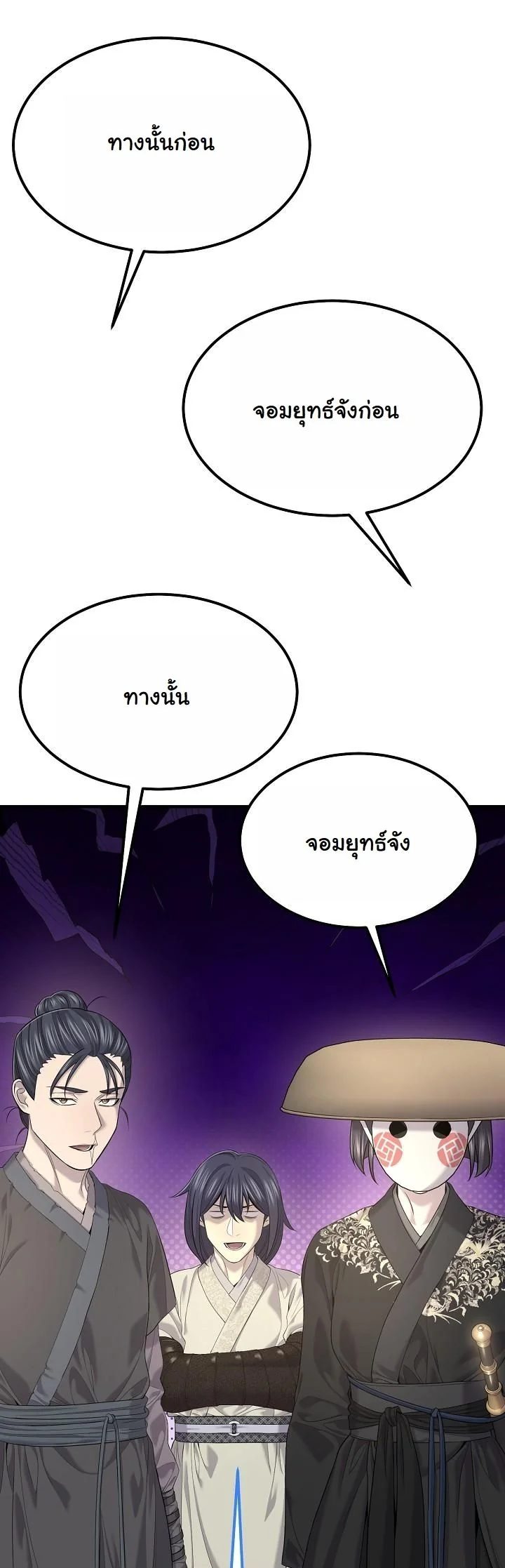 Monopolizing All Opportunities ตอนที่ 27 หน้า 42