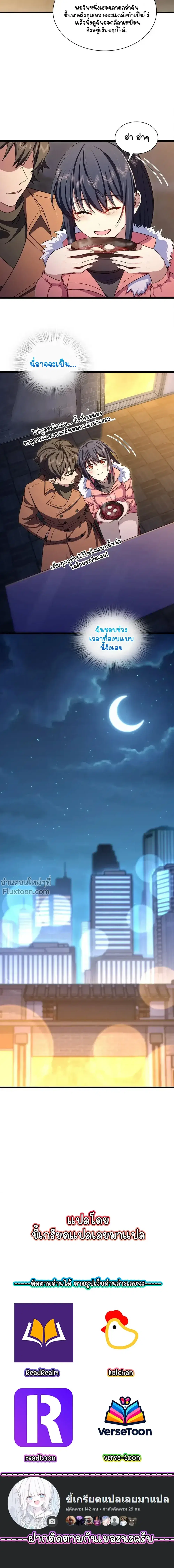 My Wife Is From a Thousand Years Ago ตอนที่ 251 หน้า 16