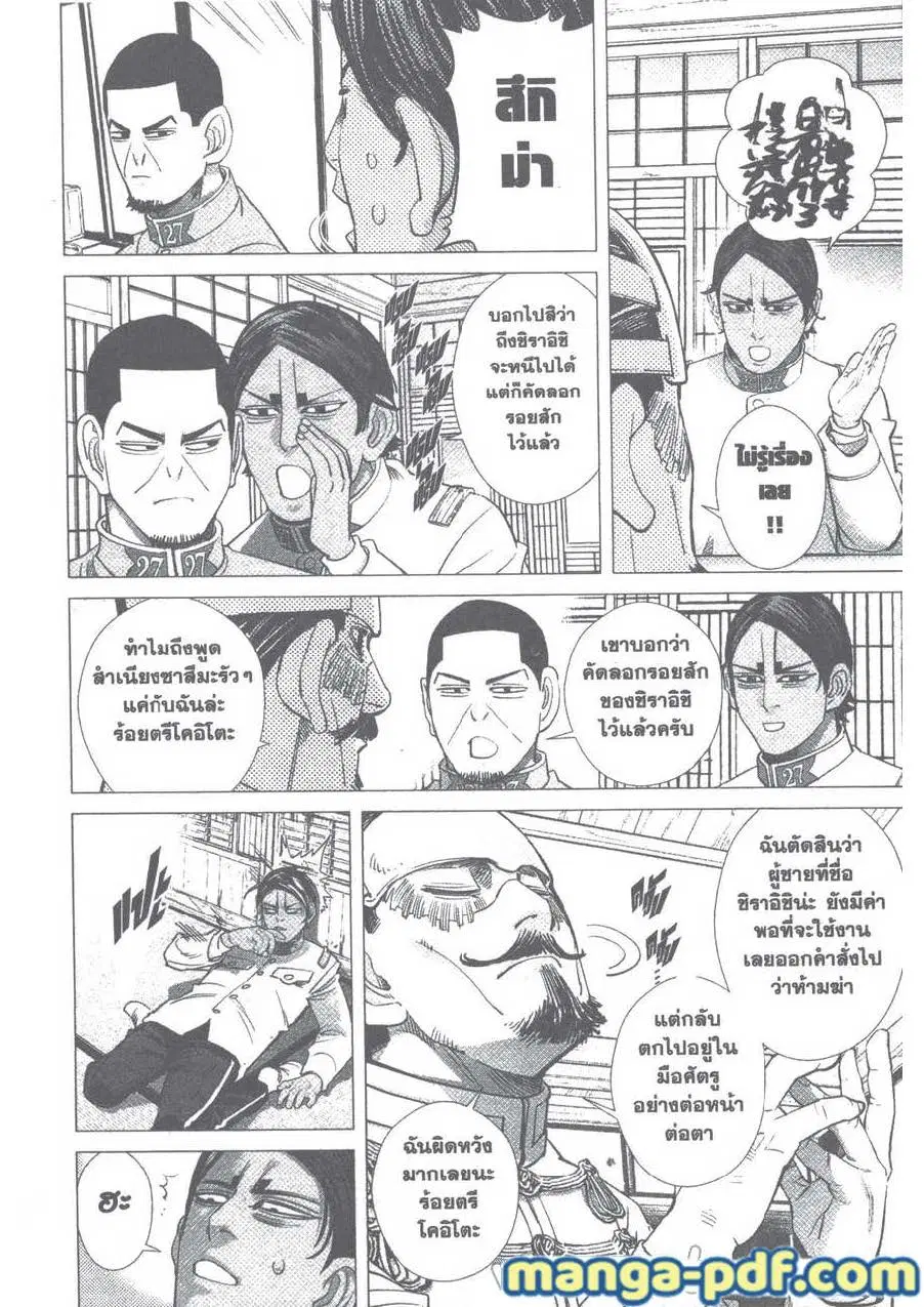 Golden Kamuy ตอนที่ 101 หน้า 16