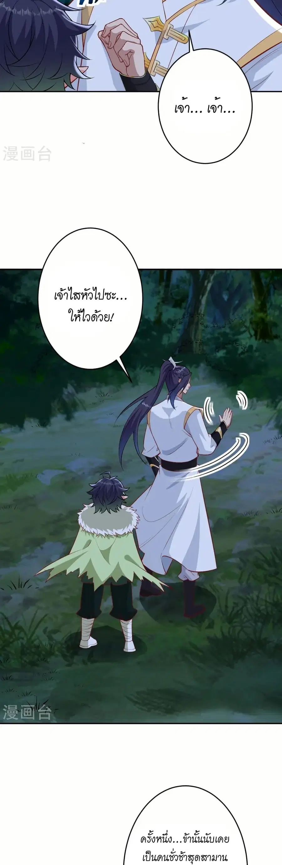 Against the Gods ตอนที่ 600 หน้า 4