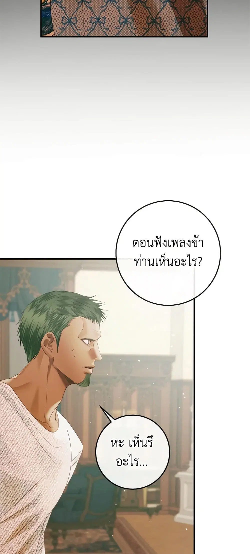The Siren: Becoming the Villain’s Family ตอนที่ 89 หน้า 52
