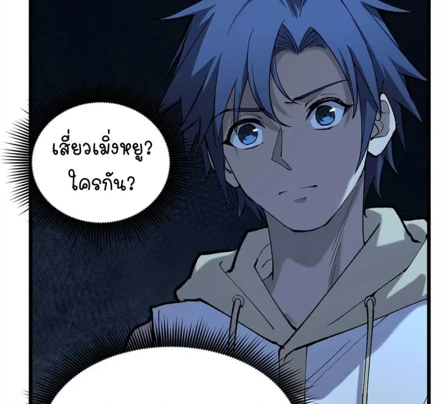 Gatekeeper Of The Boundless World ตอนที่ 17 หน้า 33