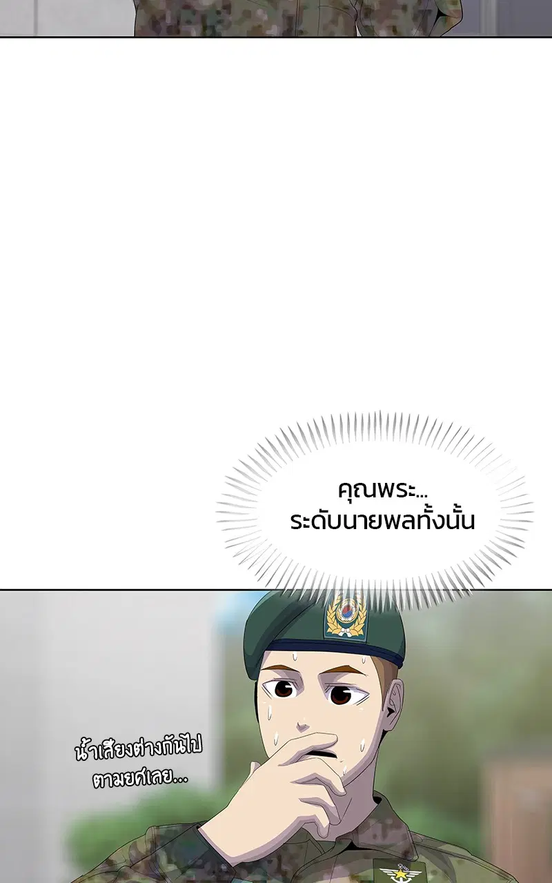 Kitchen Soldier ตอนที่ 190 หน้า 51