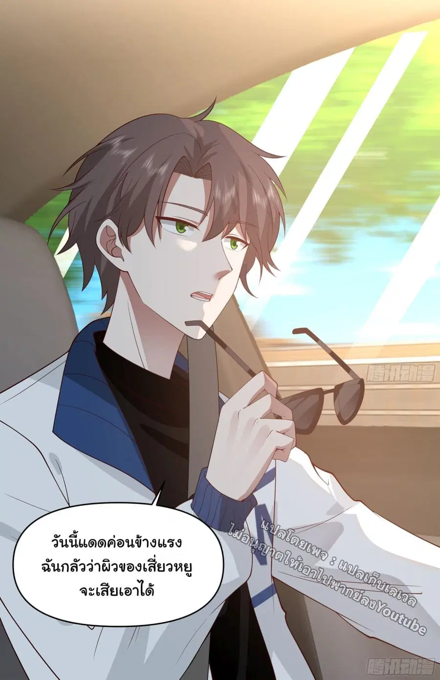 I Really Don’t Want to be Reborn ตอนที่ 110 หน้า 20
