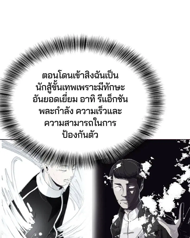 The Boy of Death ตอนที่ 36 หน้า 53
