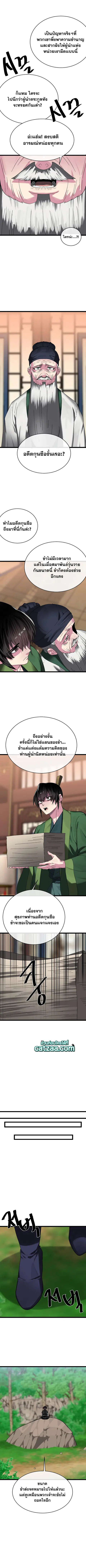 Volcanic Age ตอนที่ 234 หน้า 12