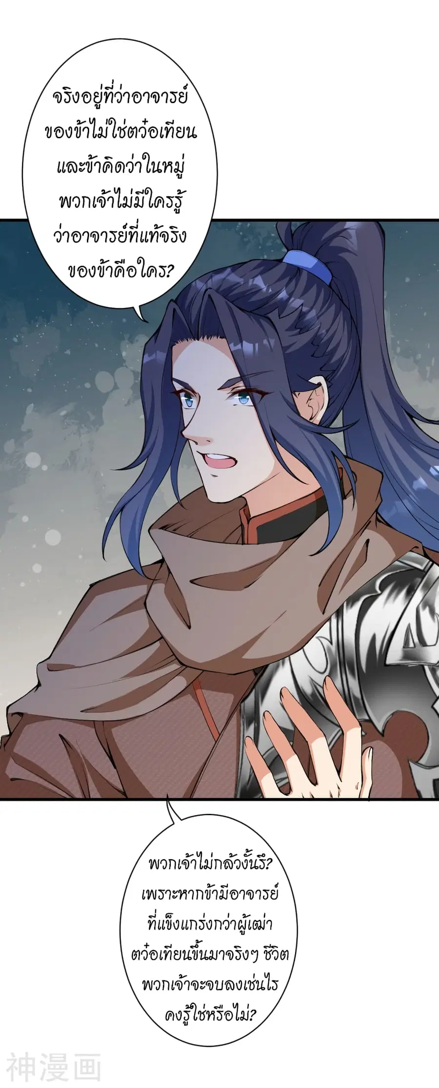 Against the Gods ตอนที่ 461 หน้า 7