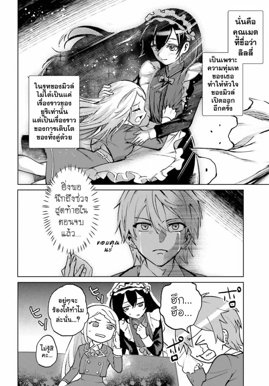 Danshi Kinsei Game Sekai de Ore ga Yarubeki Yuiitsu no Koto Yuri no Ma ni Hasamaru Otoko to Shite Tensei shite shimaimashita ตอนที่ 13 หน้า 12
