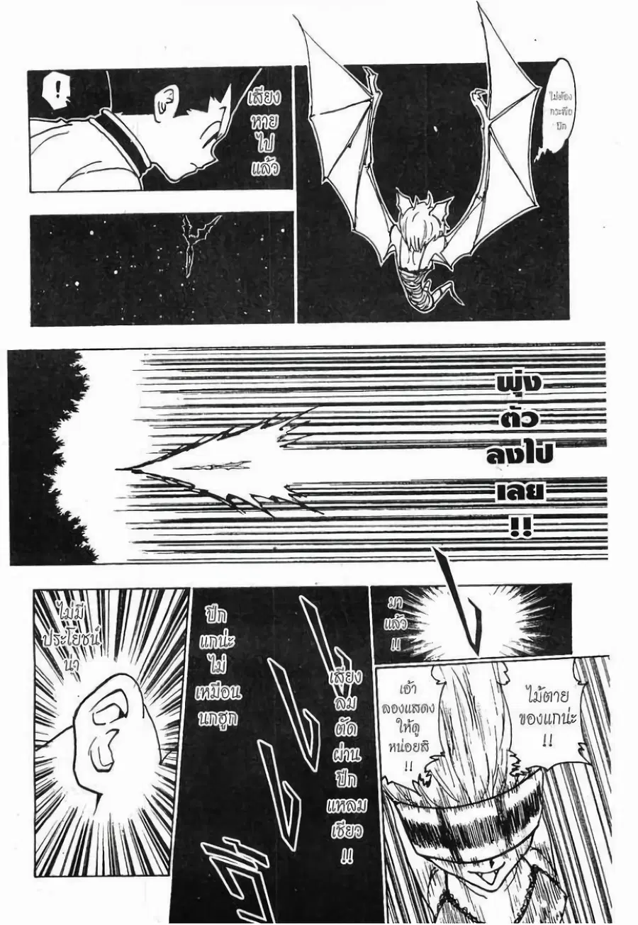 Hunter x Hunter ตอนที่ 232 หน้า 9