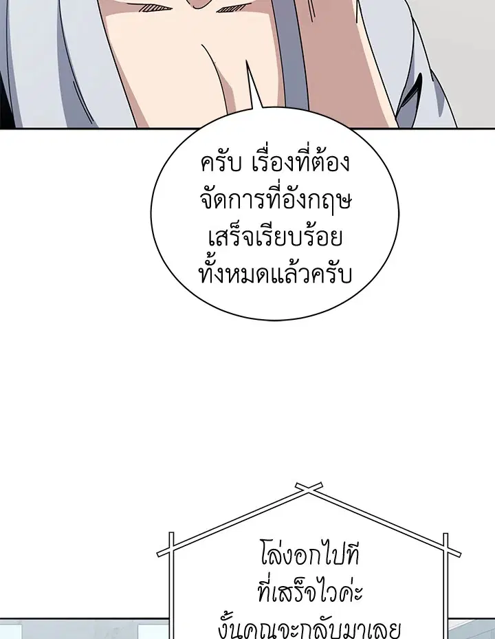 The Descent of the Demonic Master ตอนที่ 157 หน้า 100
