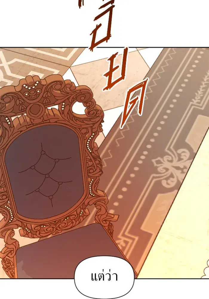 Your Throne ตอนที่ 48 หน้า 41