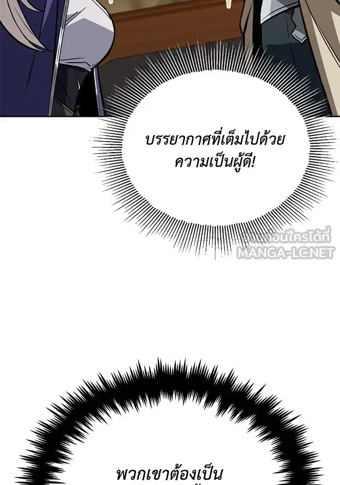 The Lazy Lord Masters the Sword ตอนที่ 89 หน้า 24