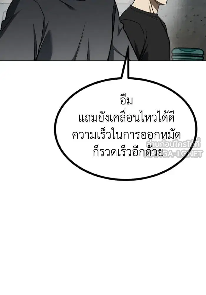 King of the Octagon ตอนที่ 119 หน้า 12