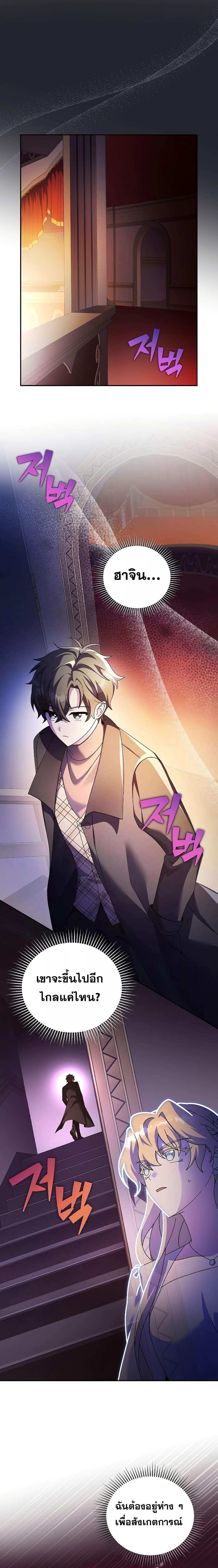The Novel’s Extra (Remake) ตอนที่ 67 หน้า 4