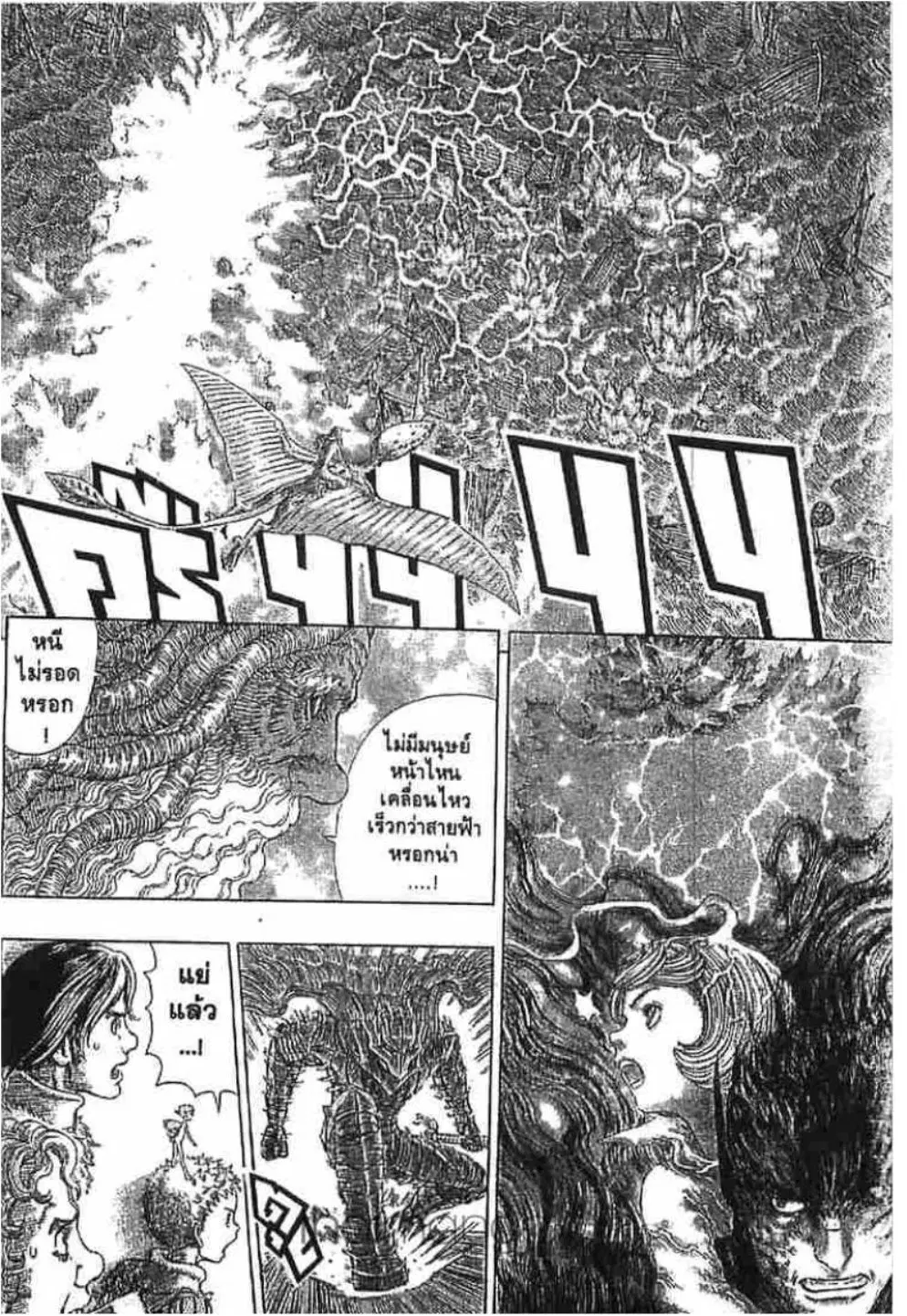 Berserk ตอนที่ 281 หน้า 16
