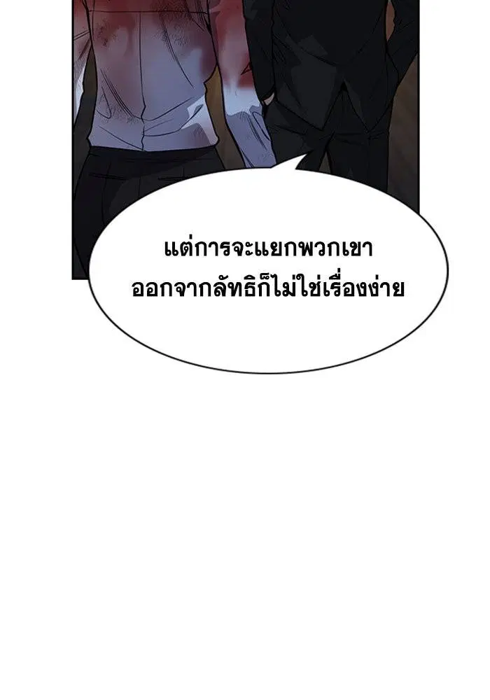True Education ตอนที่ 109 หน้า 45