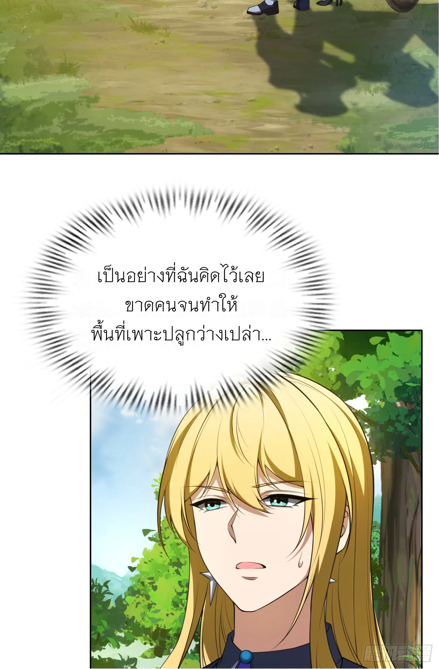 Forging an Industrial Empire in a Magical World – ก่อร่างสร้างจักรวรรดิอุตสาหกรรมในโลกเวทมนตร์ ตอนที่ 2 หน้า 35
