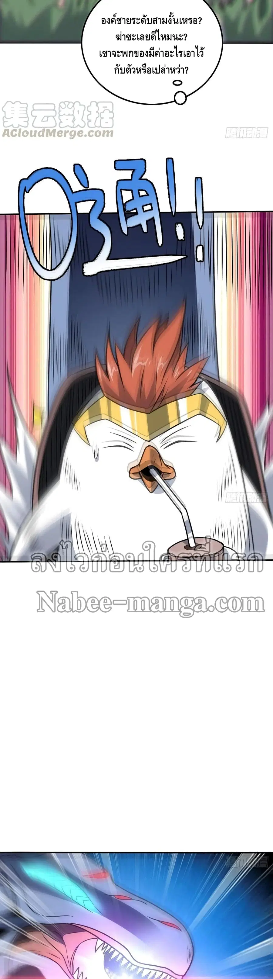 High Energy Strikes ตอนที่ 117 หน้า 26