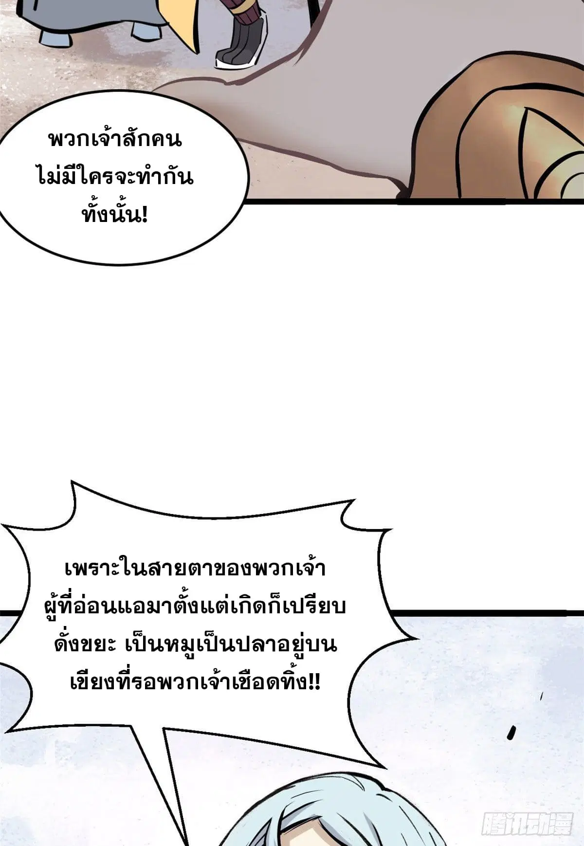 All Hail the Sect Leader ตอนที่ 90 หน้า 16