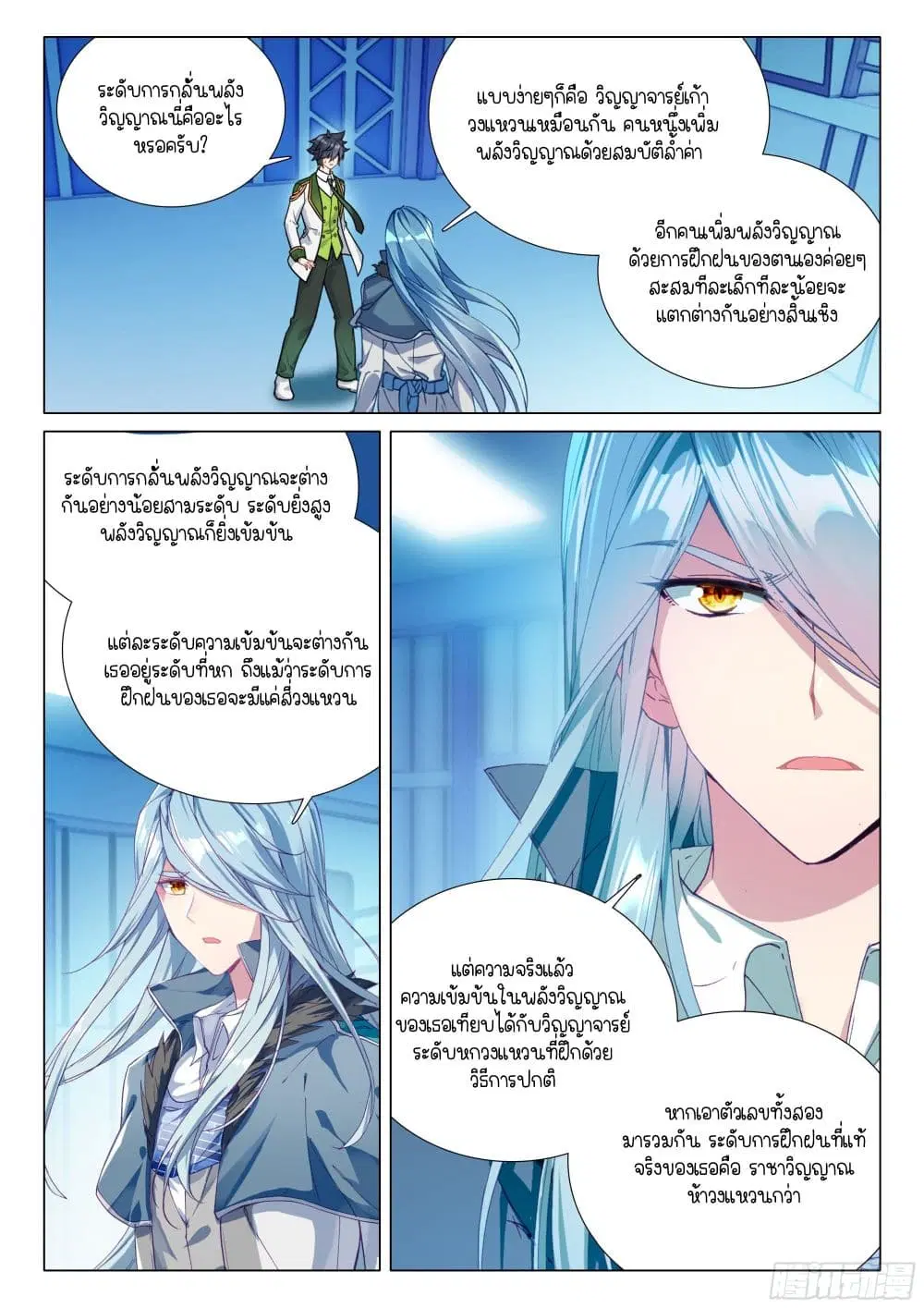 Douluo Dalu III: Longwang Chuanshuo ตอนที่ 390 หน้า 8