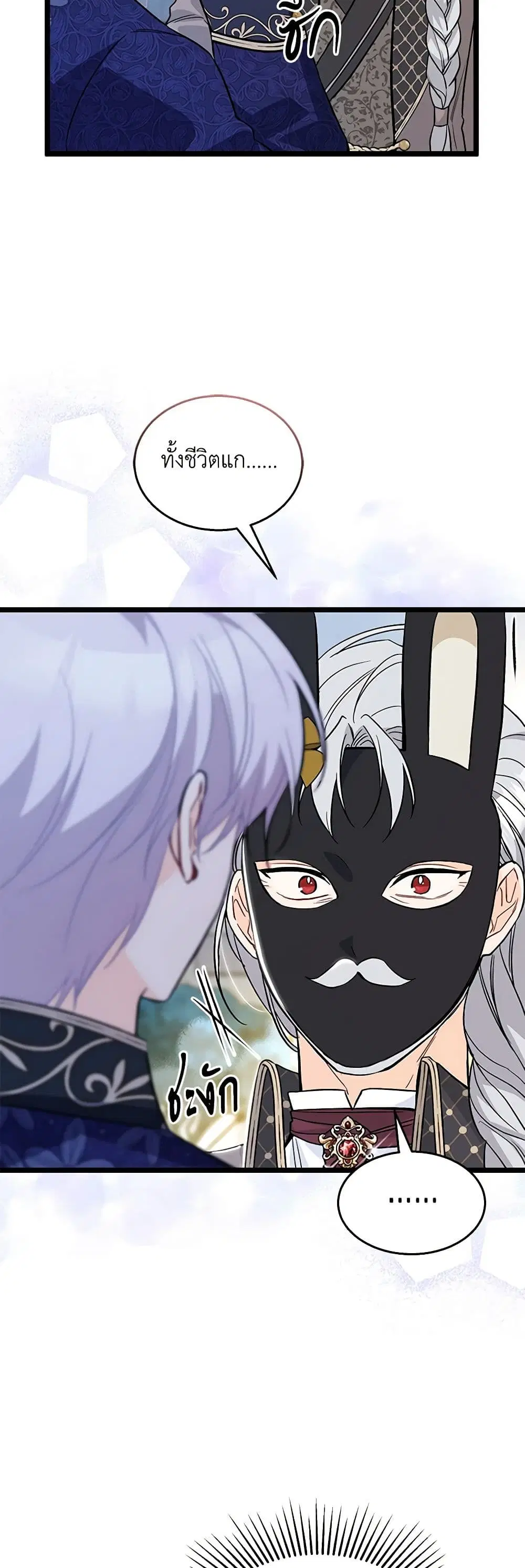 The Symbiotic Relationship Between a Panther and a Rabbit ตอนที่ 148 หน้า 7