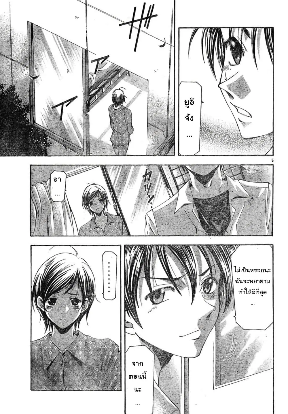 Suzuka ตอนที่ 109 หน้า 5