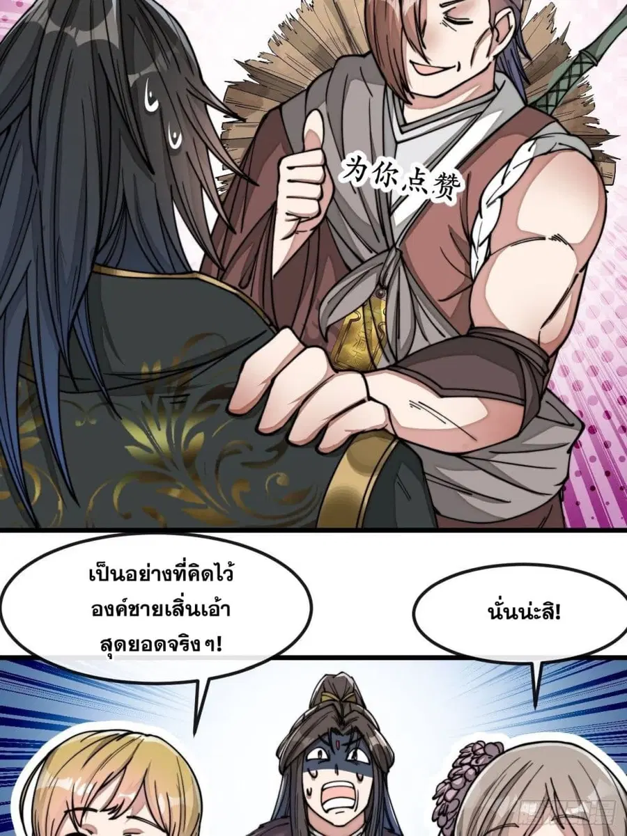 I’m Really Not the Son of Luck ตอนที่ 47 หน้า 14