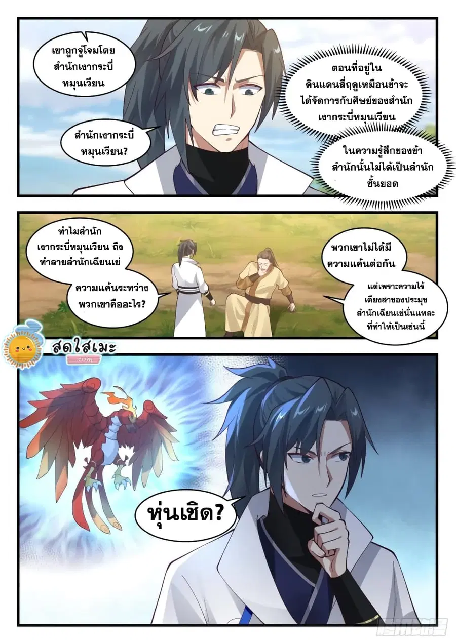 Martial Peak ตอนที่ 1944 หน้า 4