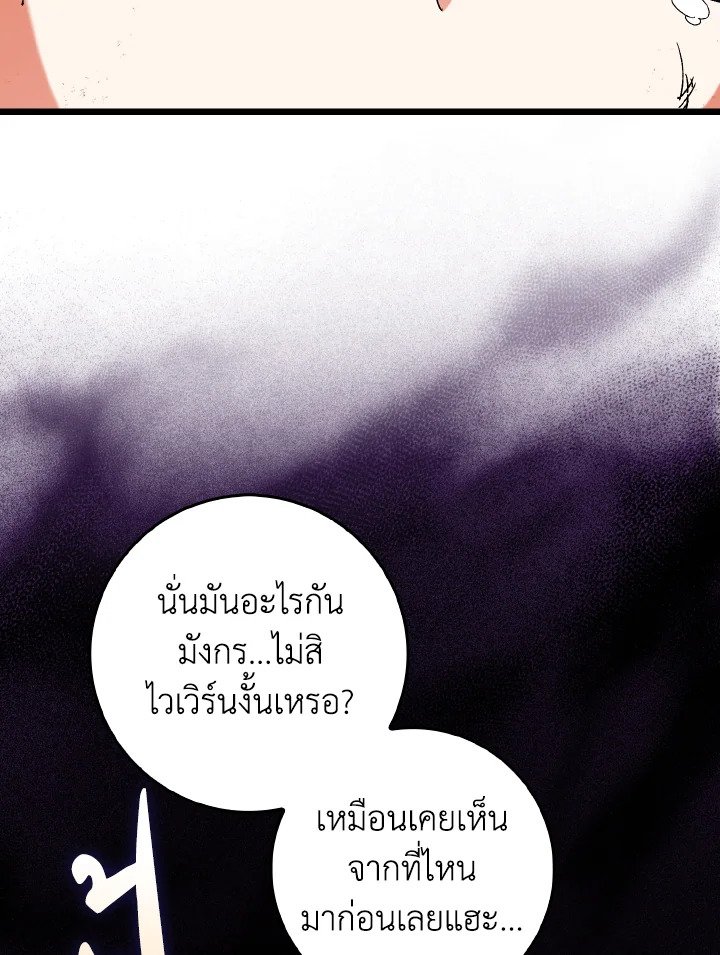 Max Level Player ตอนที่ 90 หน้า 132