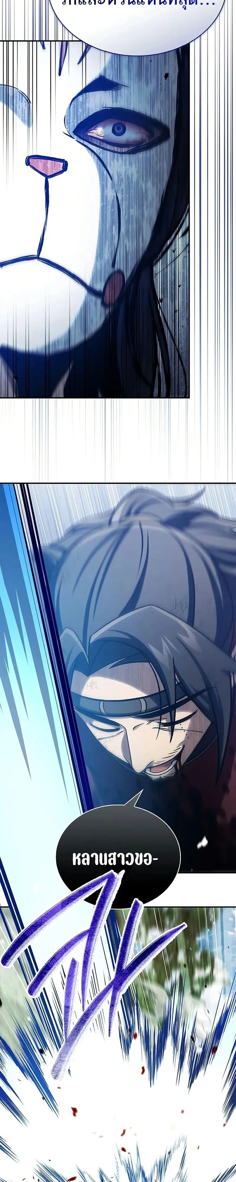 Heavenly Grand Archive’s Young Master ตอนที่ 92 หน้า 44