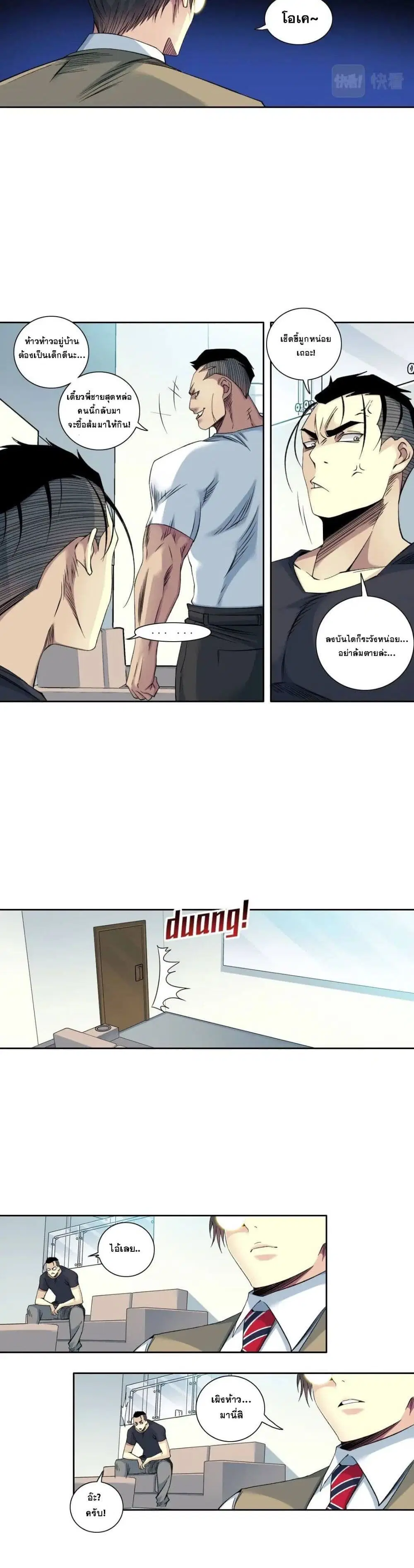 The Eternal Club ตอนที่ 89 หน้า 5