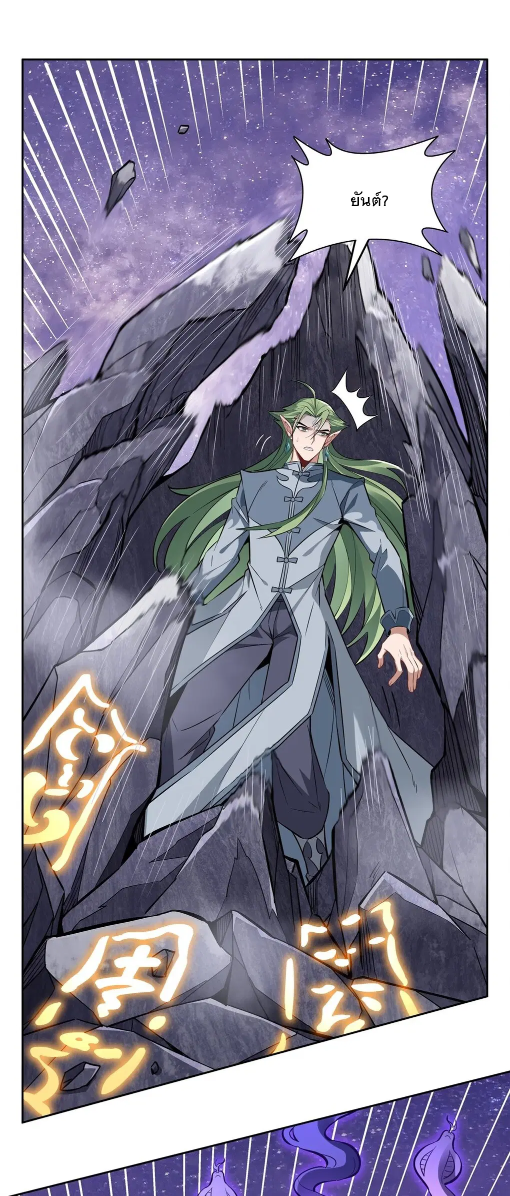 My Female Disciples are all Future Masters of the Heavens ตอนที่ 110 หน้า 35