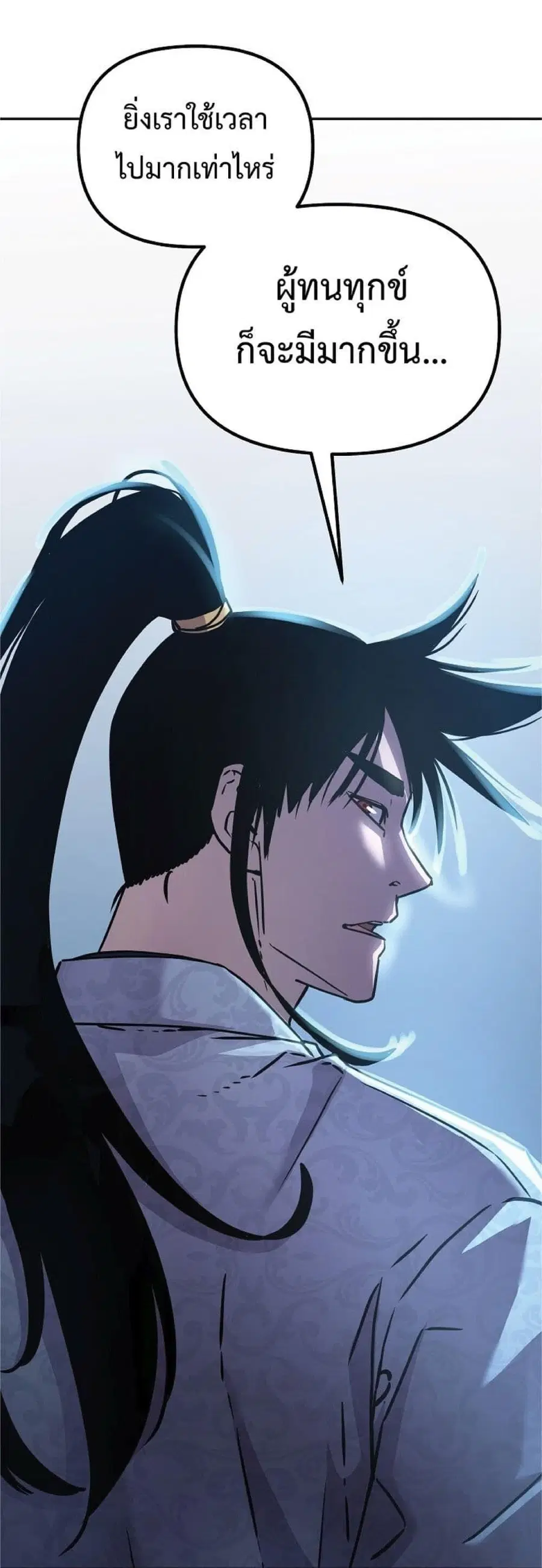 The Reborn Ranker Chronicles ตอนที่ 53 หน้า 59