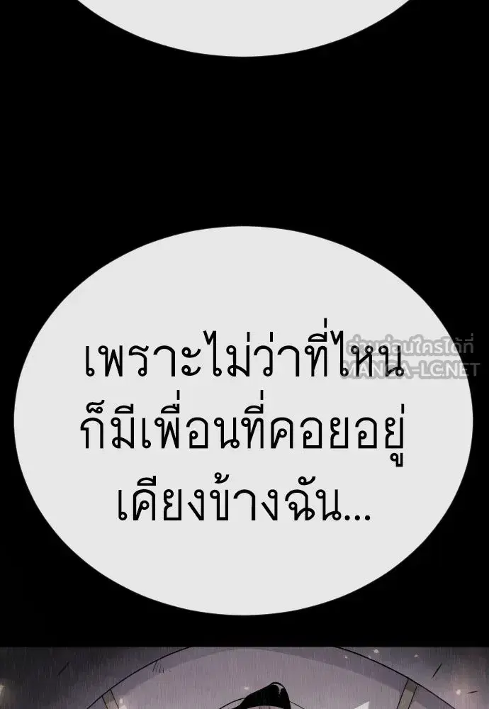 Superhuman Era ตอนที่ 240 หน้า 138