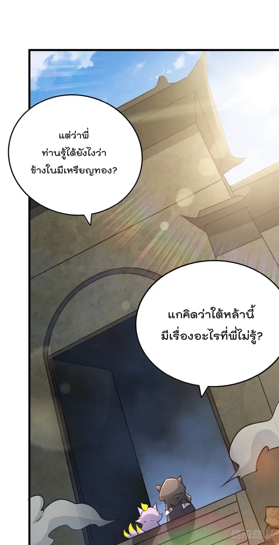 Who is your Daddy ตอนที่ 68 หน้า 26