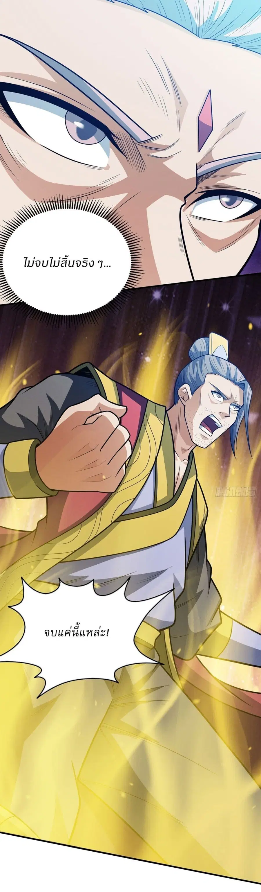 God of Martial Arts ตอนที่ 619 หน้า 16