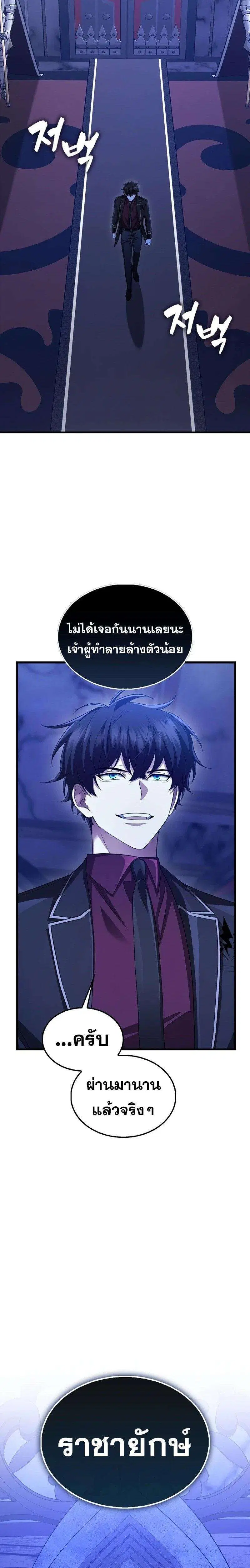 Mightiest Melee Magician สุดยอดจอมเวทย์สายประชิด ตอนที่ 56 หน้า 34