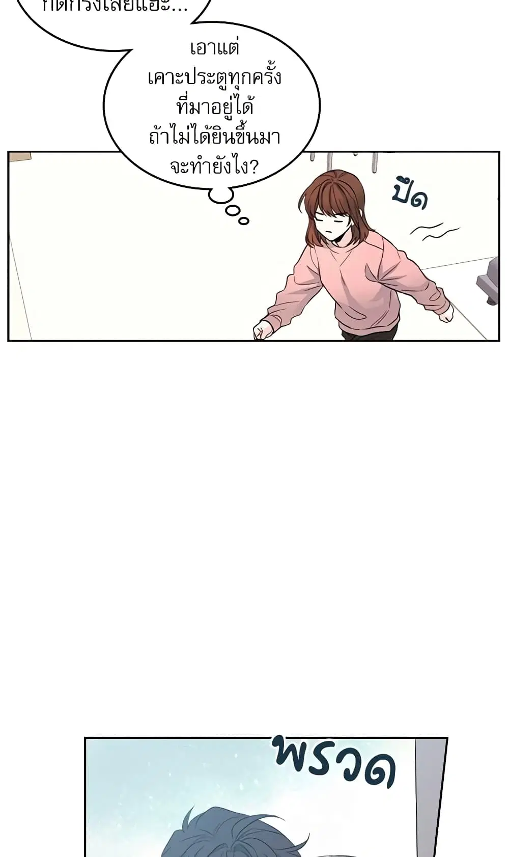 My Life as an Internet Novel ตอนที่ 19 หน้า 21
