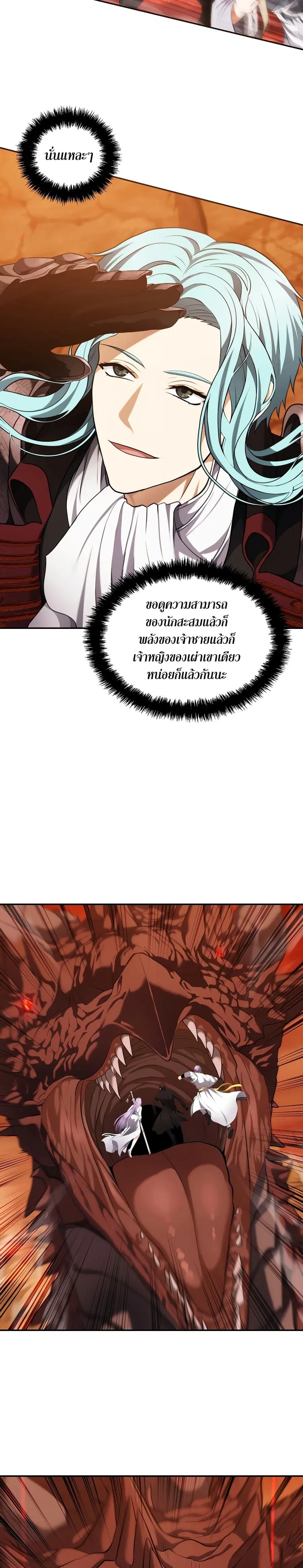 Ranker Who Lives A Second Time ตอนที่ 133 หน้า 17