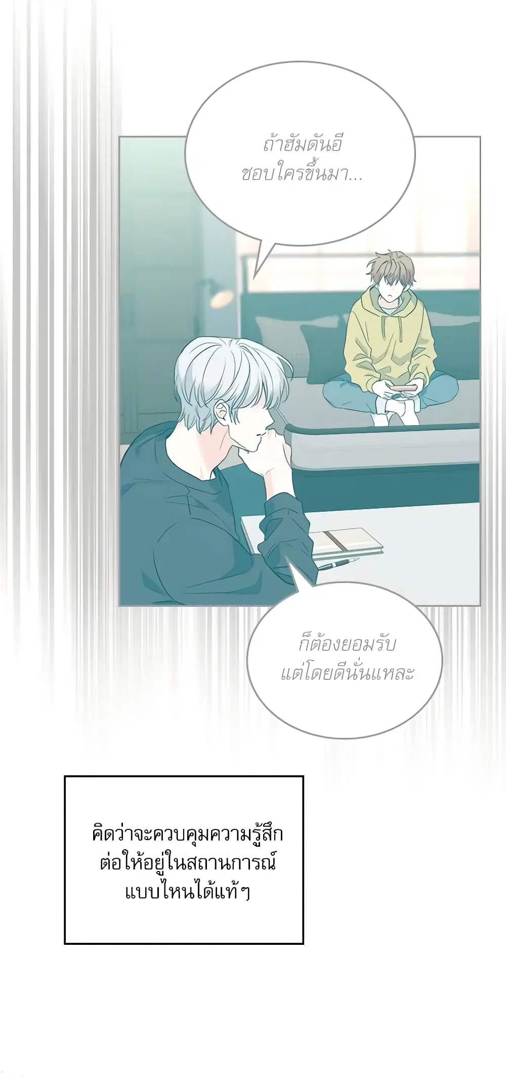 My Life as an Internet Novel ตอนที่ 183 หน้า 29