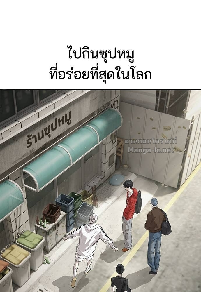 Special Civil Servant กองกำลังพิเศษหมอกสีเหลือง ตอนที่ 64 หน้า 108