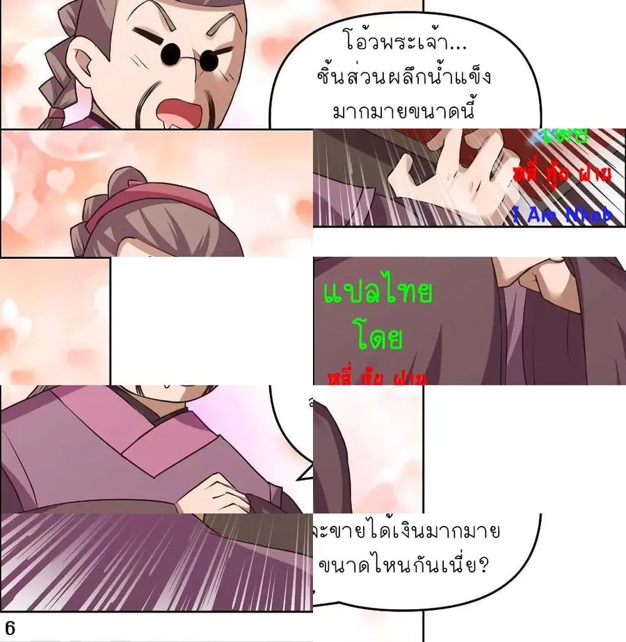 Above All Gods ตอนที่ 145 หน้า 11