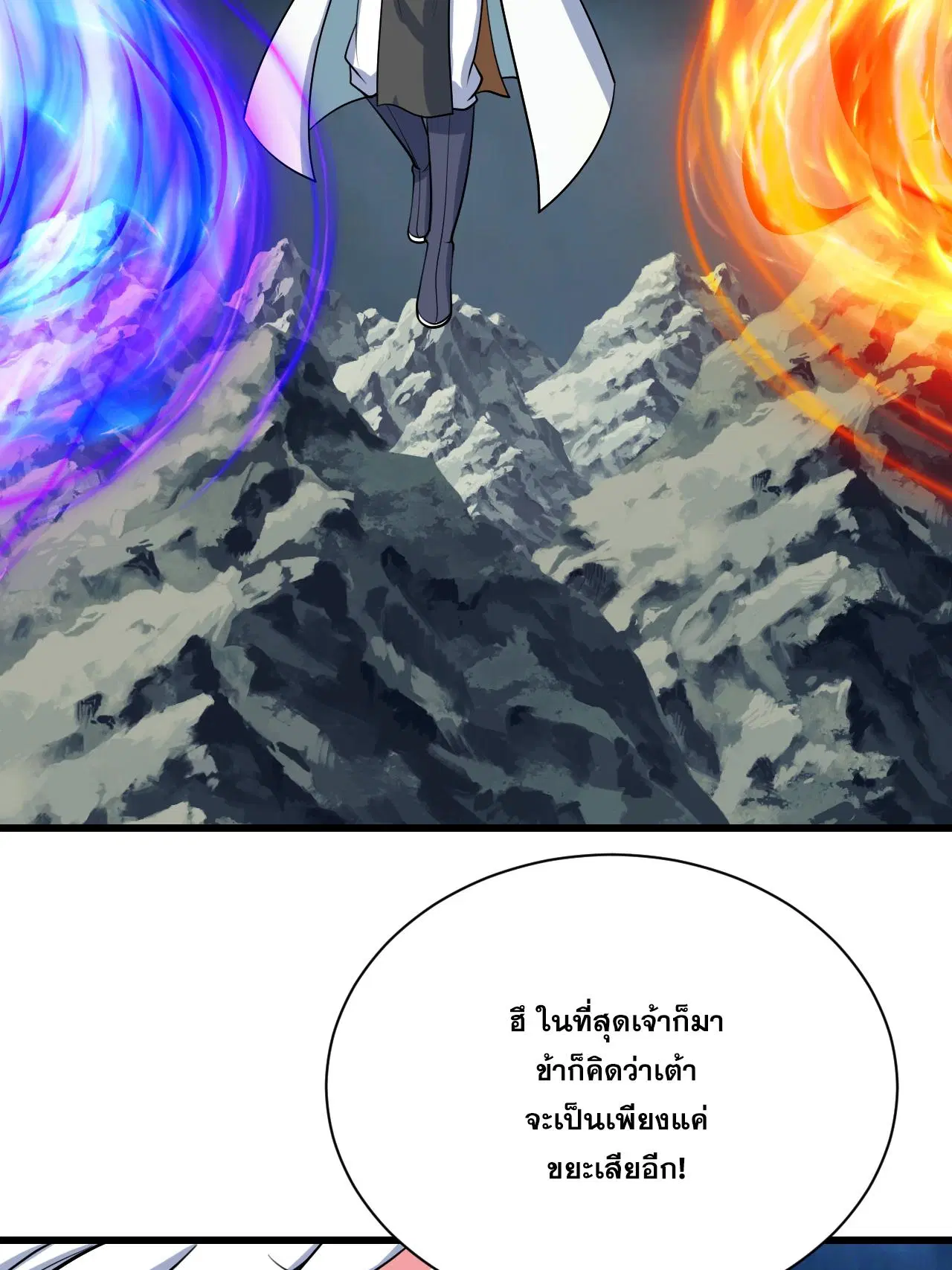 Matchless Emperor ตอนที่ 375 หน้า 29