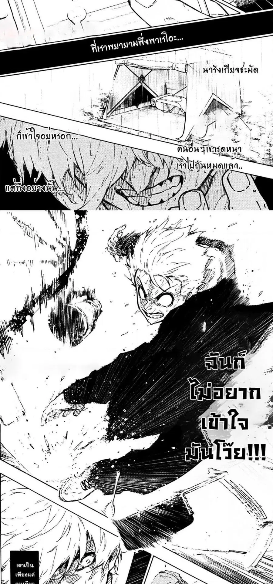 Blue lock ตอนที่ 306 หน้า 13