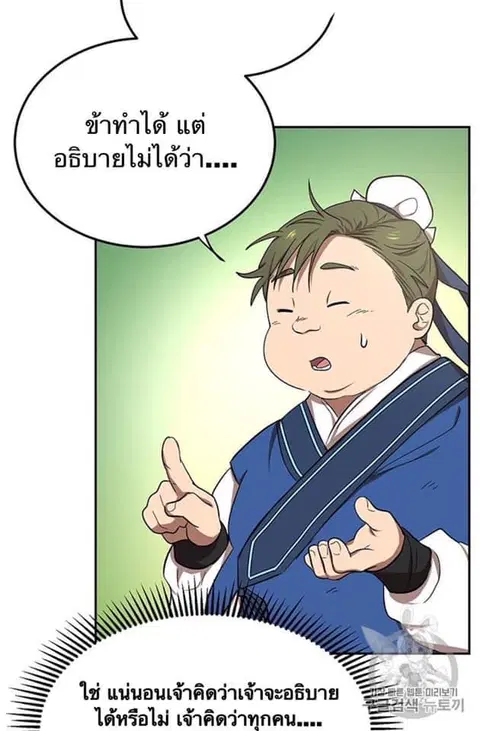 Path of the Shaman ตอนที่ 8 หน้า 75
